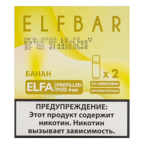 Картридж Elfbar X2 Elfa 20 Мг 4 Мл Банан в Новосибирске