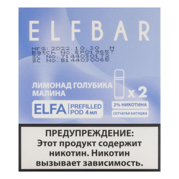Картридж Elfbar X2 Elfa 20 Мг 4 Мл Лимонад Голубика Малина в Новосибирске