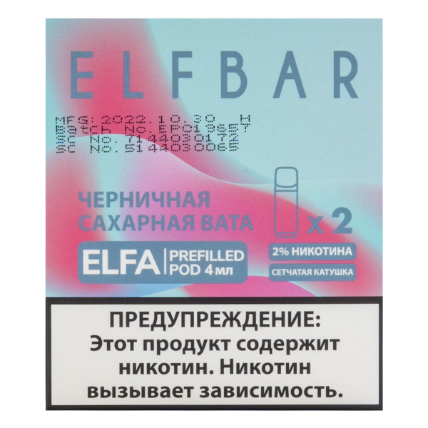 Картридж Elfbar X2 Elfa 20 Мг 4 Мл Черничная Сахарная Вата в Новосибирске