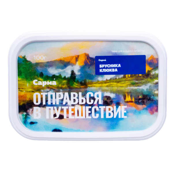 Табак Сарма Брусника Клюква 100 грамм в Новосибирске