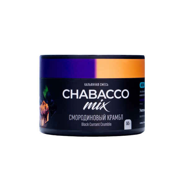 Бестабачная смесь Chabacco Mix Medium Black Currant Crumble 50 грамм в Новосибирске