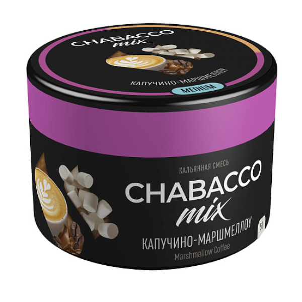 Бестабачная смесь Chabacco Mix Cappuccino Marshmallow Капучино Маршмеллоу  Medium 50 грамм в Новосибирске