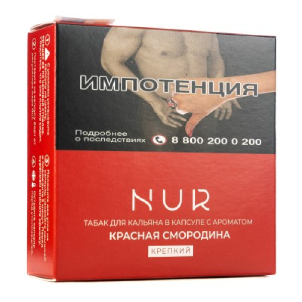 Капсула Nur Красная Смородина  Крепкий 20 грамм в Новосибирске