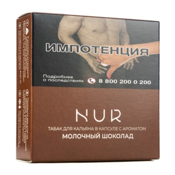 Капсула Nur Молочный Шоколад   20 грамм в Новосибирске