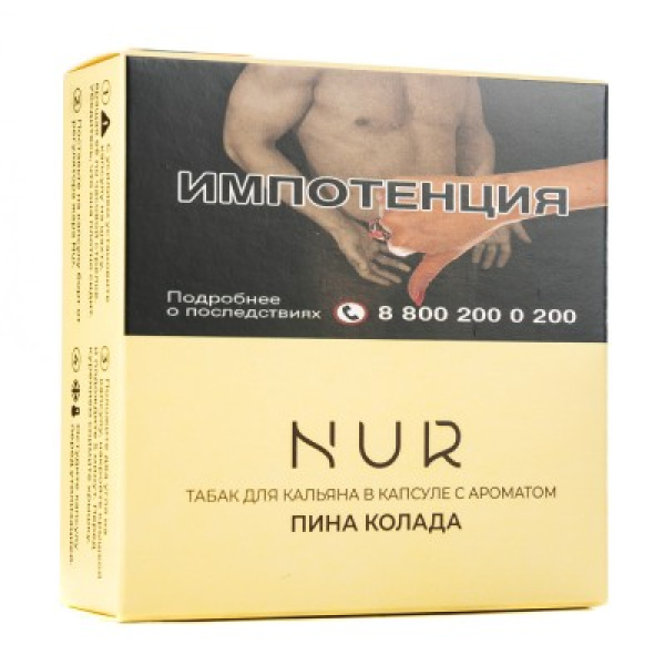 Капсула Nur Пина Колада   20 грамм в Новосибирске