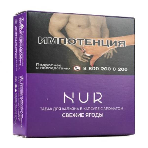 Капсула Nur Свежие Ягоды   20 грамм в Новосибирске