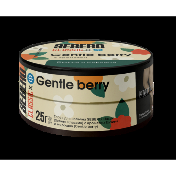 Табак Sebero Black Gentle Berry 25 грамм в Новосибирске