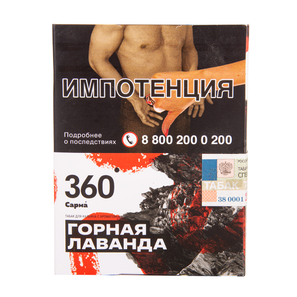 Табак Сарма 360 Горная Лаванда 25 грамм в Новосибирске
