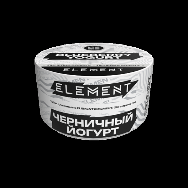 Табак Element Воздух Черничный Йогурт Blueberry Yogurt  New 25 грамм в Новосибирске