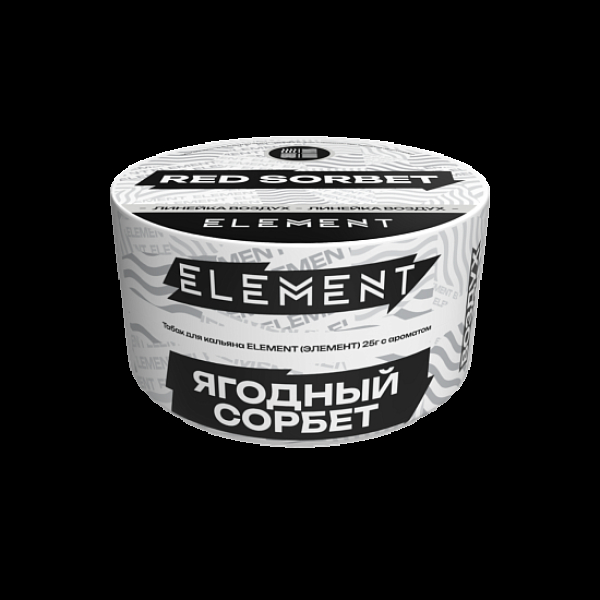 Табак Element Воздух Ягодный Сорбет Red Sorbet  New 25 грамм в Новосибирске