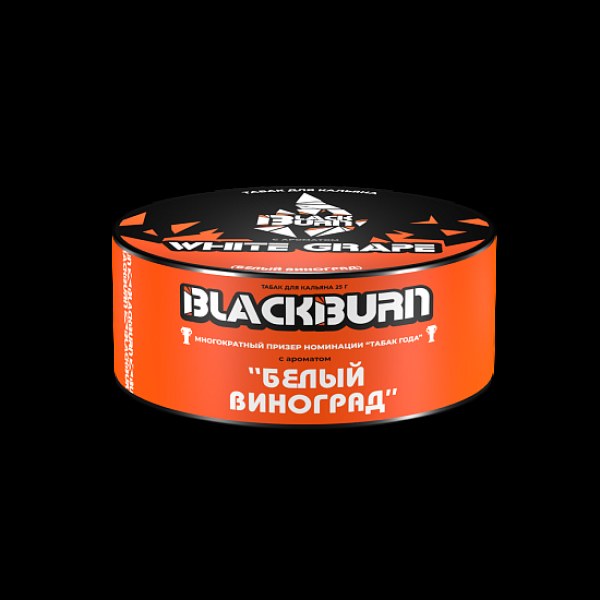 Табак BlackBurn White Grape 25 грамм в Новосибирске