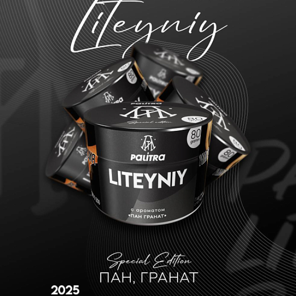 Табак Palitra Liteyniy Пан Гранат 80 грамм в Новосибирске