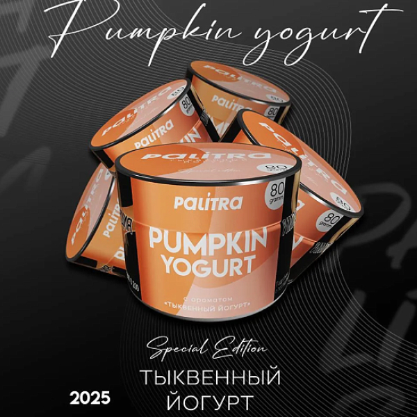 Табак Palitra Pumpkin Yogurt Тыквенный Йогурт 80 грамм в Новосибирске