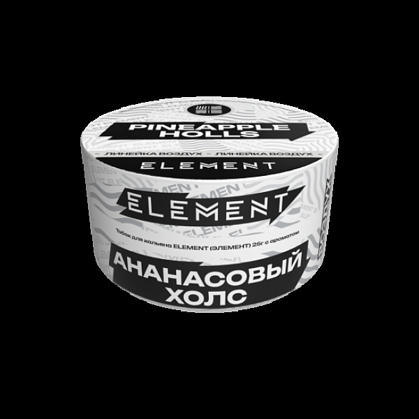 Табак Element Воздух Pineapple Holls New 25 грамм в Новосибирске