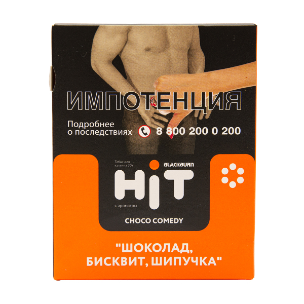 Табак HIT By Black Burn Hit Choco Comedy Шоколад Бисквит  Шипучка  30 грамм в Новосибирске