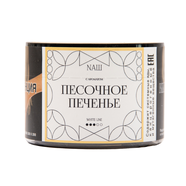 Табак NАШ White Песочное Печенье 40 грамм в Новосибирске