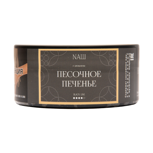 Табак NАШ Black Песочное Печенье 100 грамм в Новосибирске
