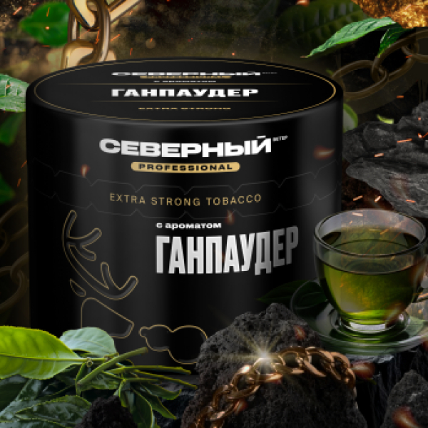 Табак Северный Professional Ганпаудер 40 грамм в Новосибирске