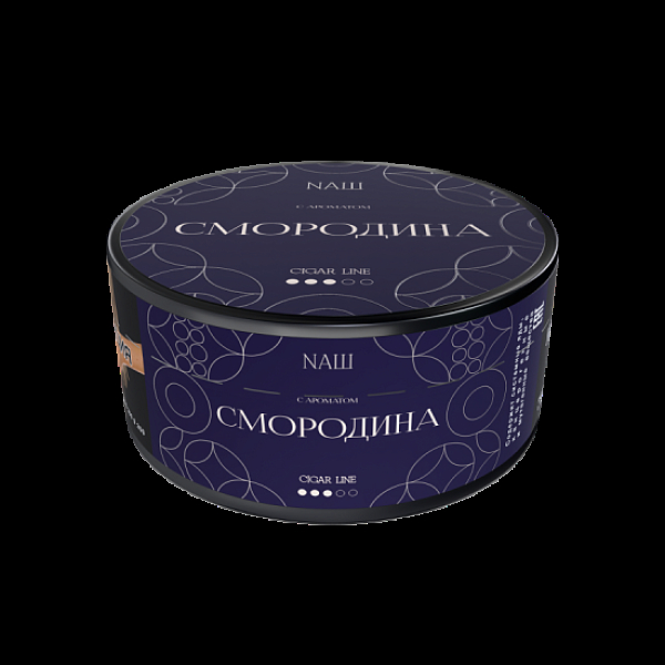 Табак NАШ Cigar Смородина 120 грамм в Новосибирске
