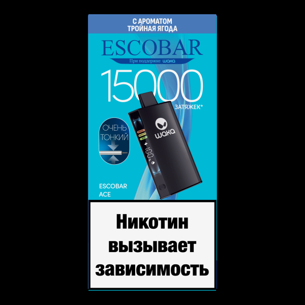 Электронка WAKA Escobar Тройная Ягода 15000 затяжек в Новосибирске