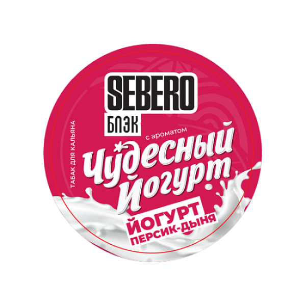 Табак Sebero Black Чудесный Йогурт Йогурт Персик Дыня 25 грамм в Новосибирске