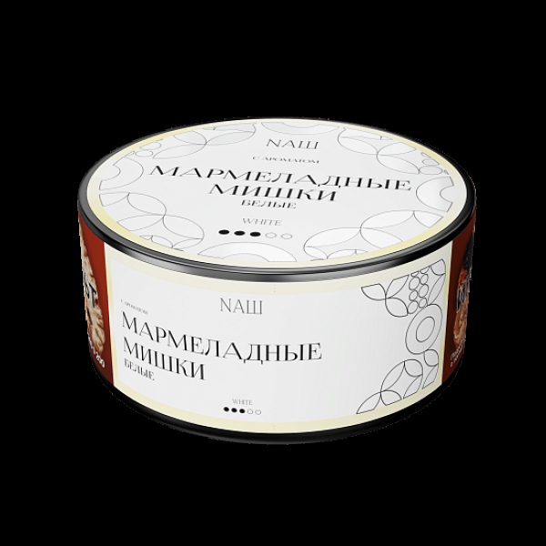 Табак Nаш White Мармеладные Мишки Белые 100 грамм в Новосибирске