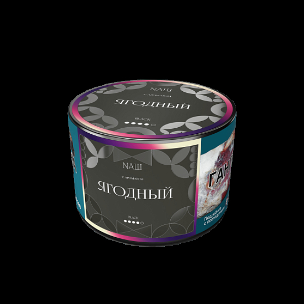 Табак Nаш Black Ягодный 40 грамм в Новосибирске